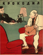 Обложка для Крокодил, 1946 , № 19.pdf